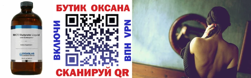 БУТИРАТ бутандиол  купить наркотики цена  Новосокольники 